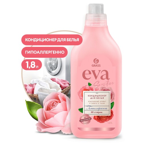 Кондиционер для белья концентрированный GraSS EVA sensitiv 1,8л. 125735